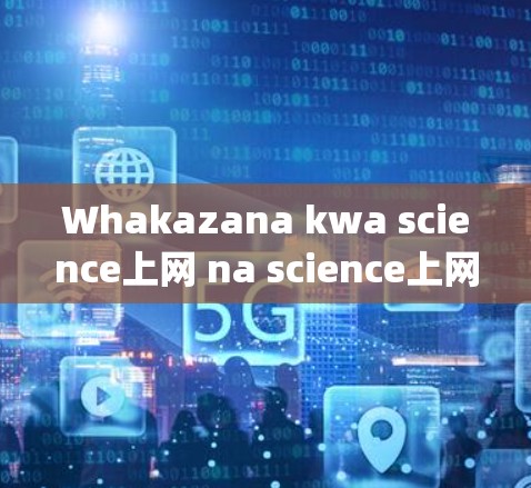 Whakazana kwa science上网 na science上网 jijikansuu: