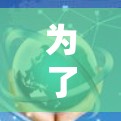 为了下载VPN的最新连接版本,您可以按照以下步骤操作 为了下载VPN的最新连接版本,您可以按照以下步骤操作
