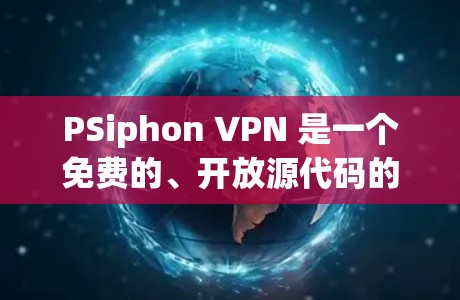 PSiphon VPN 是一个免费的、开放源代码的VPN服务,提供多种功能,如网络保护、隐私增强和流量监控。以下是关于 PSiphon VPN 下载的一些要点 PSiphon VPN 是一个免费的、开放源代码的VPN服务,提供多种功能,如网络保护、隐私增强和流量监控。以下是关于 PSiphon VPN 下载的一些要点