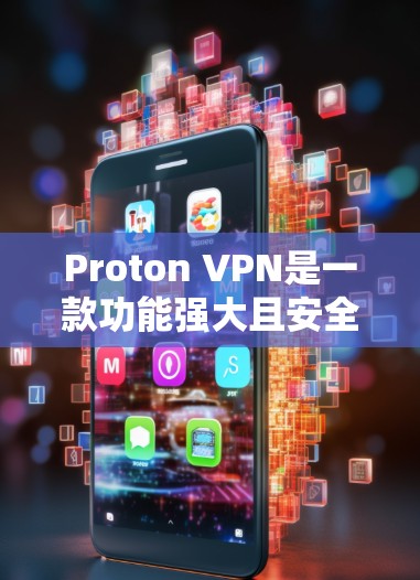 Proton VPN是一款功能强大且安全性较高的VPN软件,适合需要限制下载和上传网站的用户。以下是对Proton VPN功能的评测 Proton VPN是一款功能强大且安全性较高的VPN软件,适合需要限制下载和上传网站的用户。以下是对Proton VPN功能的评测